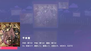 プロセカ 千本桜 バーチャルシンガーver（バチャシンコネライ音源）