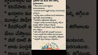 ఆరోగ్యంగా ఉండాలంటే తప్పకుండా రోజు ఇవి తినాల్సిందే | health care | #telugushorts #shorts #health