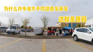 为什么许多地方不欢迎房车床车，这就是原因，把景区当自己家了【肉肉夫妻房车记】