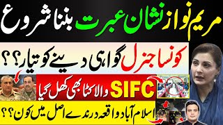 Maryan nawaz’s story is over | Who is ready for testimony? | SIFC investment’s truth revealed