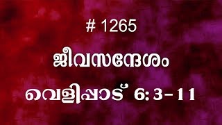 #TTB വെളിപ്പാട് 6:3-11  (1265) Revelation Malayalam Bible Study