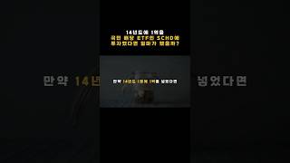 14년도에 1억을 국민 배당 ETF인 SCHD에 투자했다면 얼마가 됐을까?