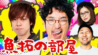 「魚拓の部屋」#73 [ジャグラー]  #木村魚拓 #松本バッチ #青山りょう #梅屋シン