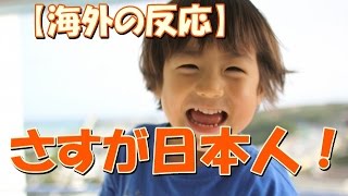 【海外の反応】「さすが日本人！」日本の子供が見せた誠実な行動に海外が感動