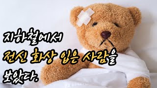 나는 장애에 대한 편견과 차별이 없는 사람일까?