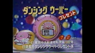 1985　日清食品　UFO　ダンシング　ウーパー　プレゼント　CM　JAPAN