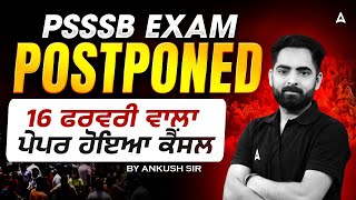 Psssb Exam Postponed 16 ਫਰਵਰੀ ਵਾਲਾ ਪੇਪਰ ਹੋਇਆ ਕੈਂਸਲ | By ankush sir