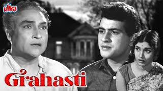 देखिये मनोज कुमार की सुपरहिट फिल्म ग्रहस्ती | Manoj Kumar Superhit Movie Grahasti | Mehmood,Rajshree