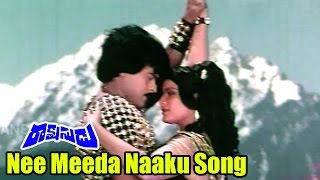 Rakshasudu Songs - Nee Meeda Naaku - Chiranjeevi, Radha, Suhasini - Ganesh Videos