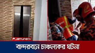 একদিন ধরে নিখোঁজ ব্যক্তি আটকে আছে লিফটে! চলছে শ্বাসরুদ্ধকর অভিযান | Bandarban