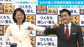 国民民主党代表選　玉木代表と伊藤議員が一騎打ち(2020年12月8日)