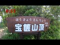 宝篋山･小町山縦走 〜小町の館から周回〜