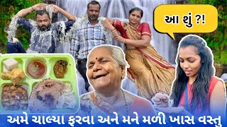 અમે ચાલ્યા ફરવા અને મને મળી ખાસ વસ્તુ 😱| #vlogs #vlogger #viralvideo #video #tour #family #travel