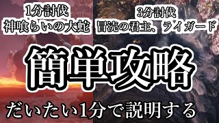 【エルデンリング神喰らいの大蛇・冒涜の君主、ライガード攻略解説編。実際の討伐映像。ゴン太tvの生配信切り抜き【ELDEN RING】