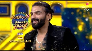 ಕೆಂಡಸಂಪಿಗೆ ಸೀರಿಯಲ್ ಸಂತೆ Promo #entertainmentchanel