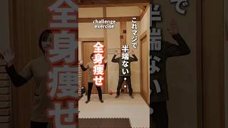 【全身痩せ】これマジで半端ない…#shorts