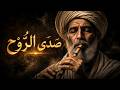 Rumi’s Divine Breath: Ancient Sufi Ney Flute Music for Soul Awakening and Deep Meditation