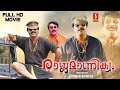 Rajamanikyam Full HD Movie | Malayalam Action Movie | Mammootty | Rahman | Salim Kumar | Padmapriya