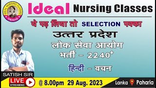 Special For UPPSC, NORCET PRE & MAINS,  KGMU,  SGPGI AND UPNHM    -  BY SATISH SIR