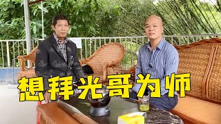 開著摩托車從百里之外趕來光哥基地！這樣的人才能否收他為徒弟【桂平光哥】