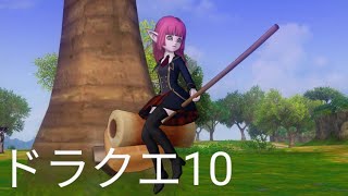 【ドラゴンクエスト10】ver.3.3ストーリー続きから｜初見プレイ女性実況｜ネタバレあり