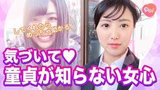 男子の疑問！女子が帰りたくない時にとる行動は？【恋愛検証バラエティ番組コイワザ】