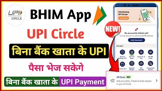 upi circle | how to use upi circle kya hai | bhim app upi circle | Use UPI Circle