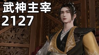 武神主宰2127：秦尘魔岛大会展威，杀血蛟魔君，再秒月枭魔将