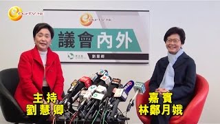 OurTV.hk 《議會內外》第267集：再訪林鄭月娥 談特首選舉