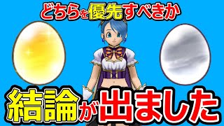 【ドラクエウォーク】金の卵か銀の卵、どちらを優先すべきか結論が出ました【なかまモンスター】