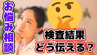 【妊活お悩み相談】精液検査の結果を夫にどう伝える？【不妊治療の経験から】