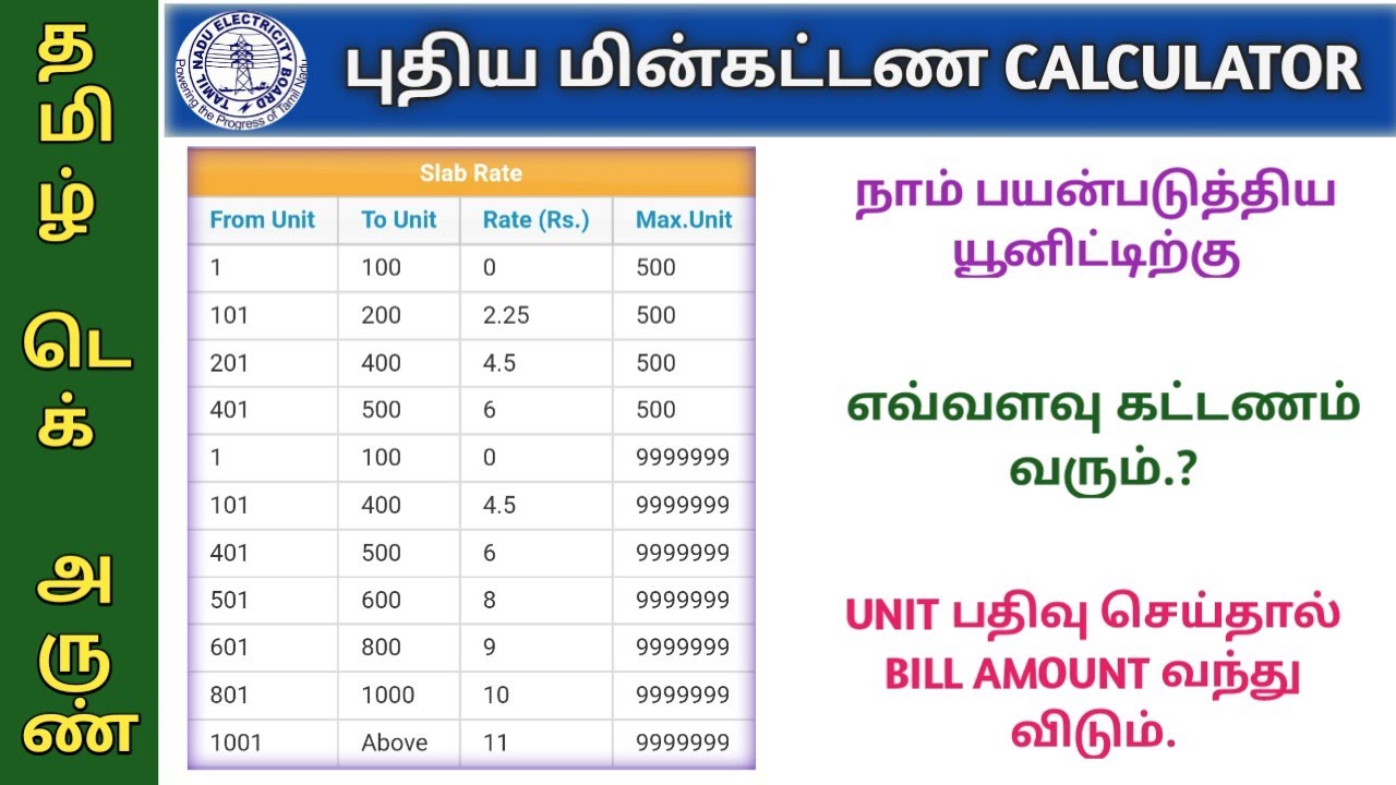 TNEB NEW BILL CALCULATOR | REVISED CURRENT BILL CALCULATOR | TNEB BILL ...