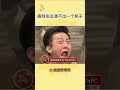 鹿晗张远快被npc吓碎了 鹿晗 张远 综艺 五哈 shorts