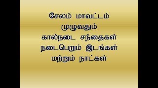 சேலம் மாவட்டம் முழுவதும் கால்நடை சந்தை நடைபெறும் இடங்கள் மற்றும் நாட்கள்