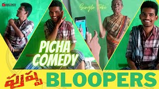 Pushpa Vs Avva | Bloopers | నాన్నమ్మ ముచ్చట్లు