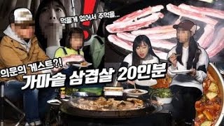 Spending 300,000 At the camping ground is not enough! Eating 4.3kg meat ft. Tzuyang쯔양 comedy friends