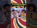 నా విగ్ ఊడిపోయినప్పుడు వాడు ఫోటో తీసాడు shortvideo comedyvideo tfchitscenes