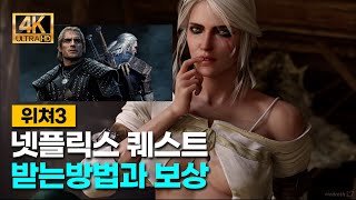 The Witcher 3 Next-Gen How to Get Netflix Quest and Reward