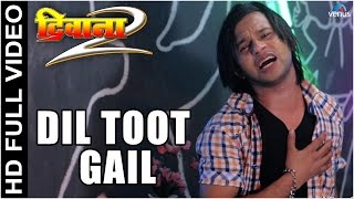 Dil Toot Gail Full Bhojpuri Video Song | Deewana 2 | Jaif Khan & Shikha Mishra