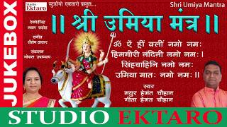 Shri Umiya Mantra II Mayur Hemant Chauhan - Geeta Hemant Chauhan II Studio Ektaro