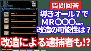 低ＭＲで導きの地オール７は改造なのか？改造による逮捕者も　ＭＨＷＩＢモンハンワールドアイスボーン