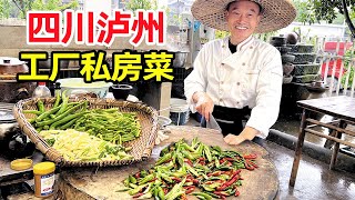 四川泸州工厂里的私房菜，不对外接客，30年老酒爆炒肥肠，奢侈【麦总去哪吃】