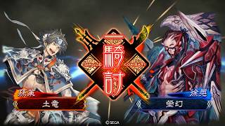 三国志大戦4 魏武迅速  vs 土竜 (若王)