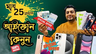 মাত্র 25 রিয়ালে iphone কিনুন..100% Need And Clean. Price in Oman Riyal✅