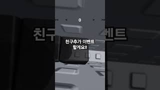 댓글에 닉네임 적으세요!  5명 해드리겠습니다 (구독자 100명 되면) #로블록스 #roblox #shrots #떡상음원