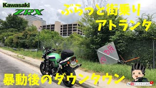 【モトブログ】カワサキ ZRX1100　アトランタ　暴動の後のダウンタウン　アメリカ　アトランタ 【にっくちゃんねる】