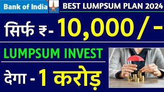 मात्र 10,000 जमा से, पाएं 1 करोड़ | Best Mutual Funds For 2024 | Best Mutual Funds For 2024 In India