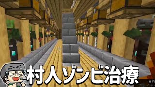 【アツクラ動画】村人ゾンビ大量治療！もっと強くなれ～【マインクラフト】#25