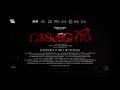 vadakkan official audio trailer india’s first offbeet studios vadakkanmovie offbeetstudios