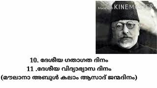 Important days in November# നവംബറിലെ പ്രധാനപ്പെട്ട ദിനങ്ങൾ